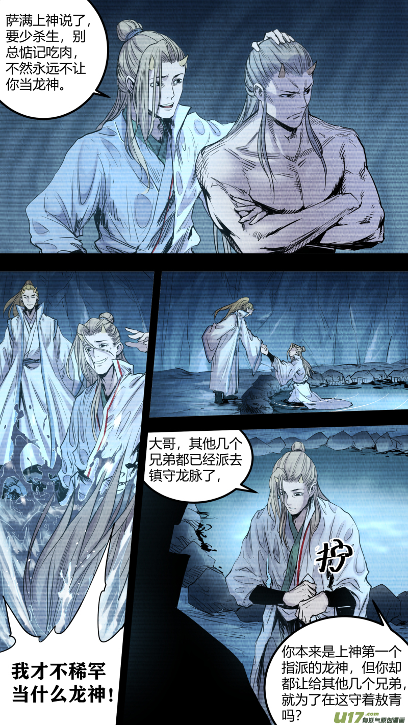 锁龙0147.不为人知的秘辛