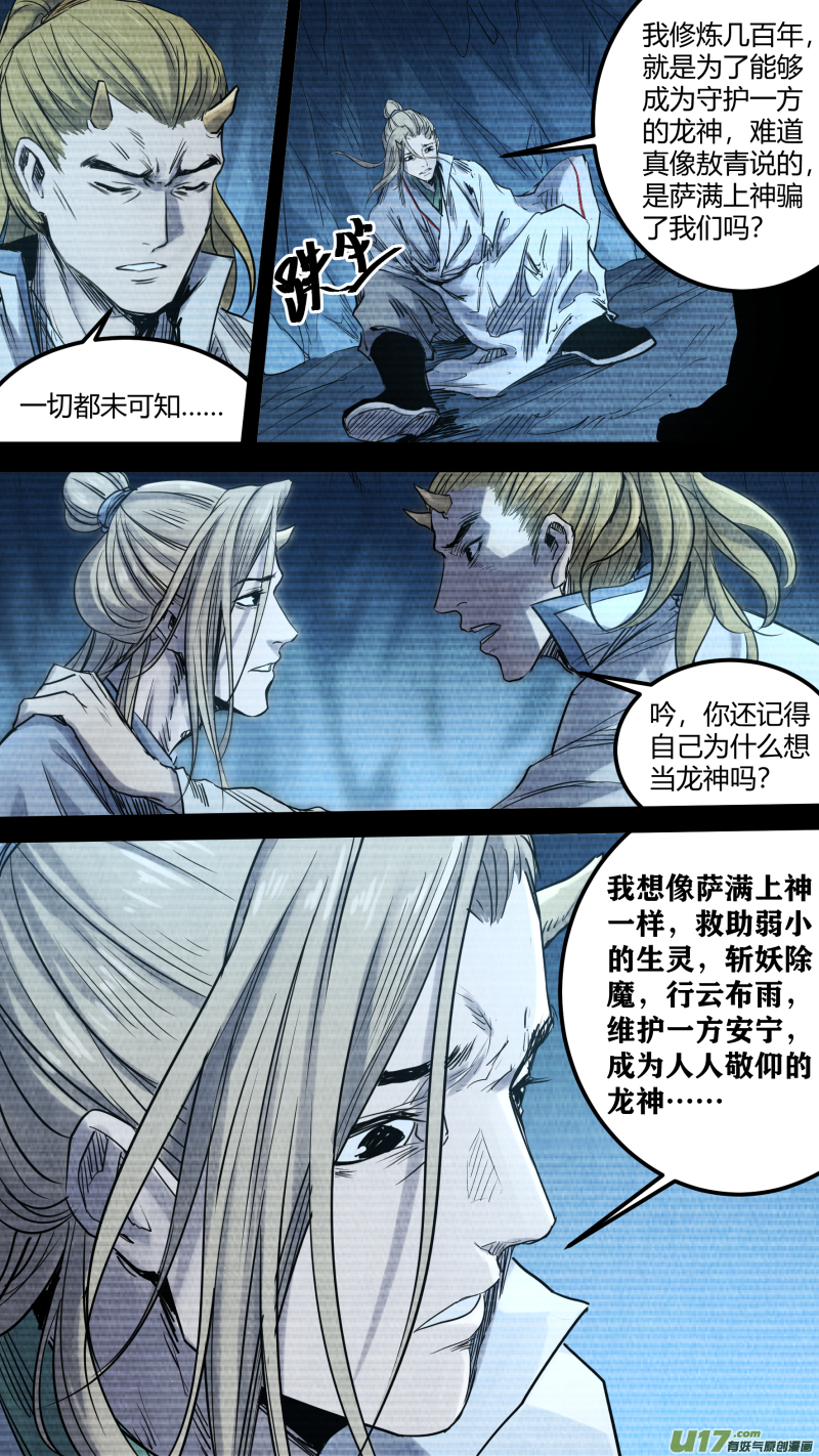 锁龙0147.不为人知的秘辛