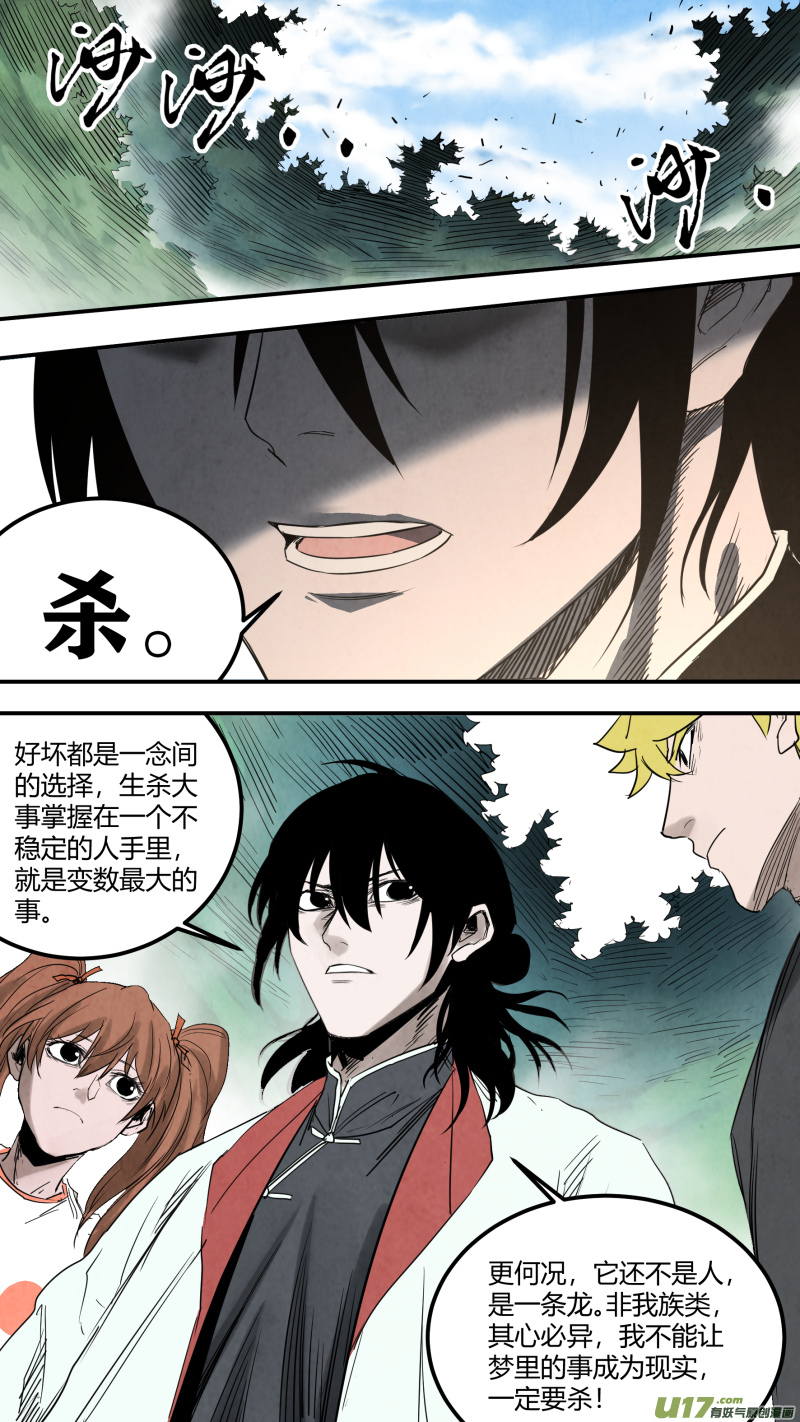 锁龙0155.你还说不听了是吧