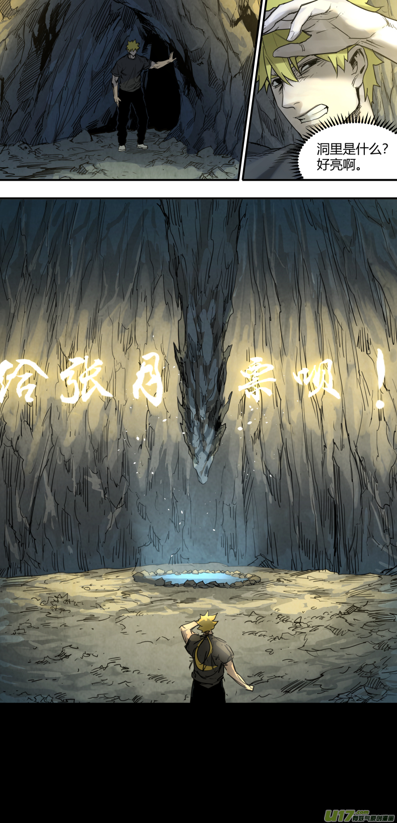 锁龙0159.终于，找到你了……