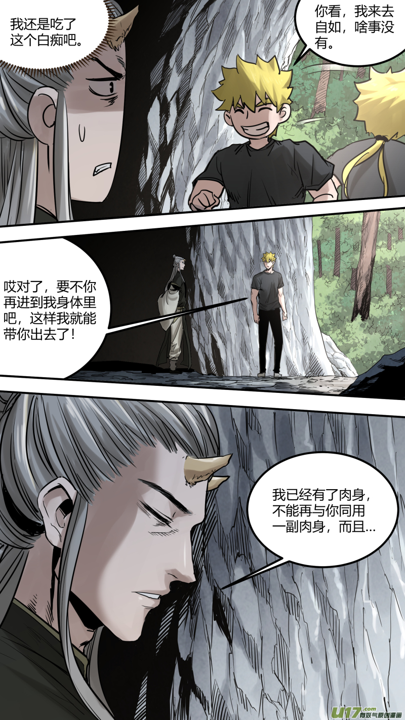 锁龙0161.心与心的相撞