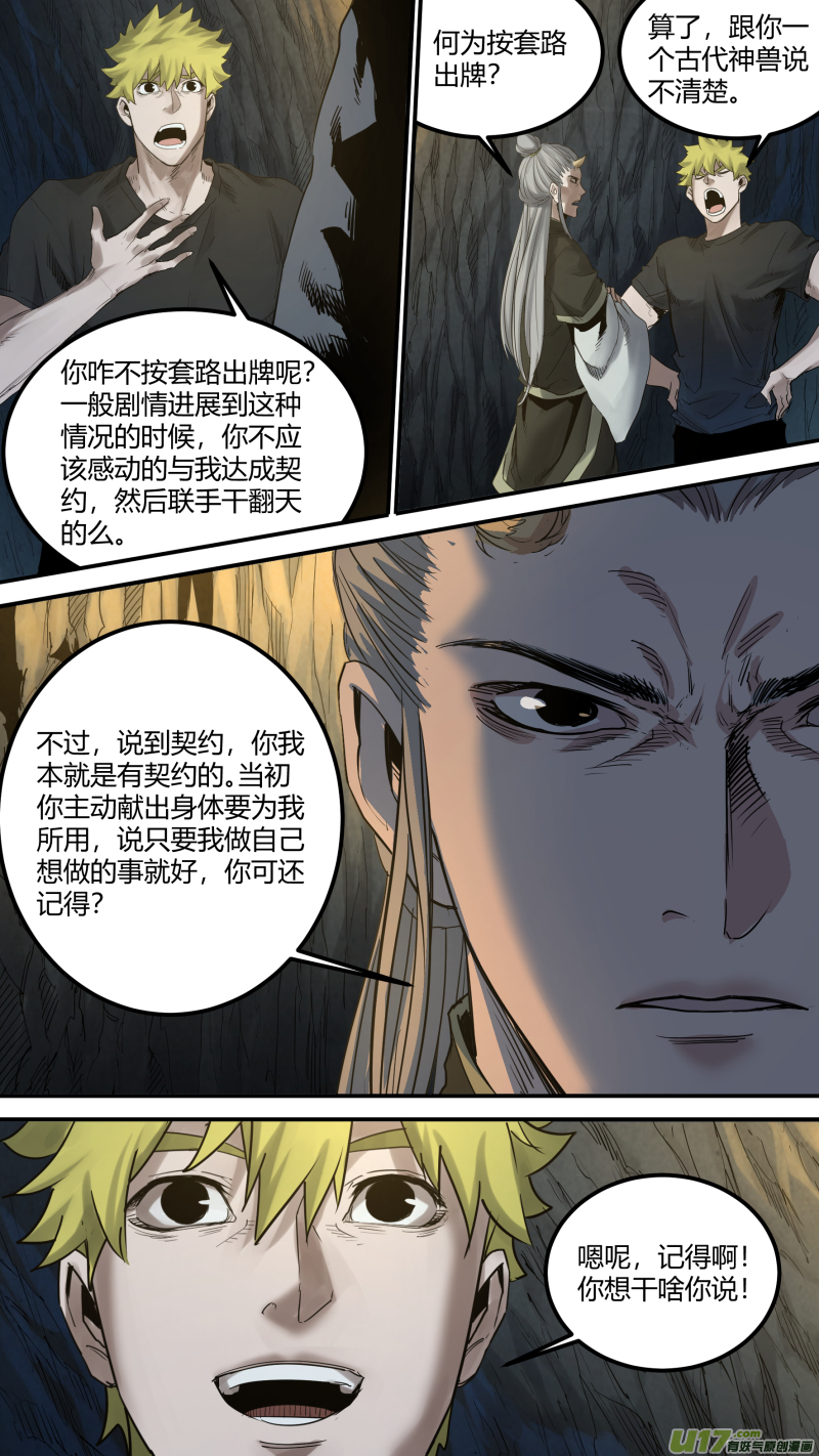 锁龙0161.心与心的相撞