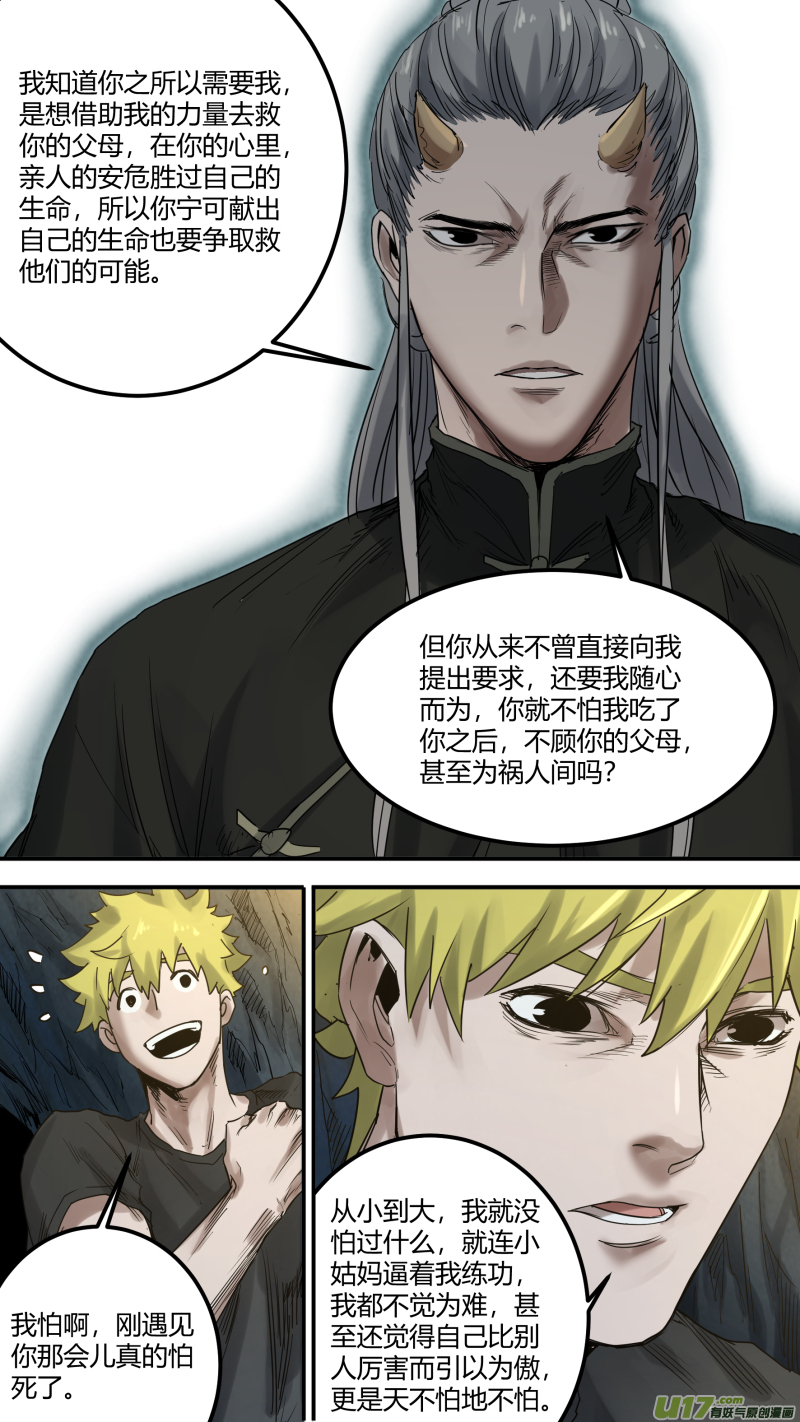 锁龙0161.心与心的相撞