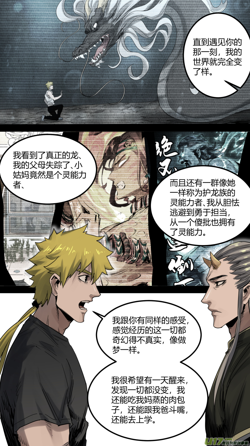 锁龙0161.心与心的相撞