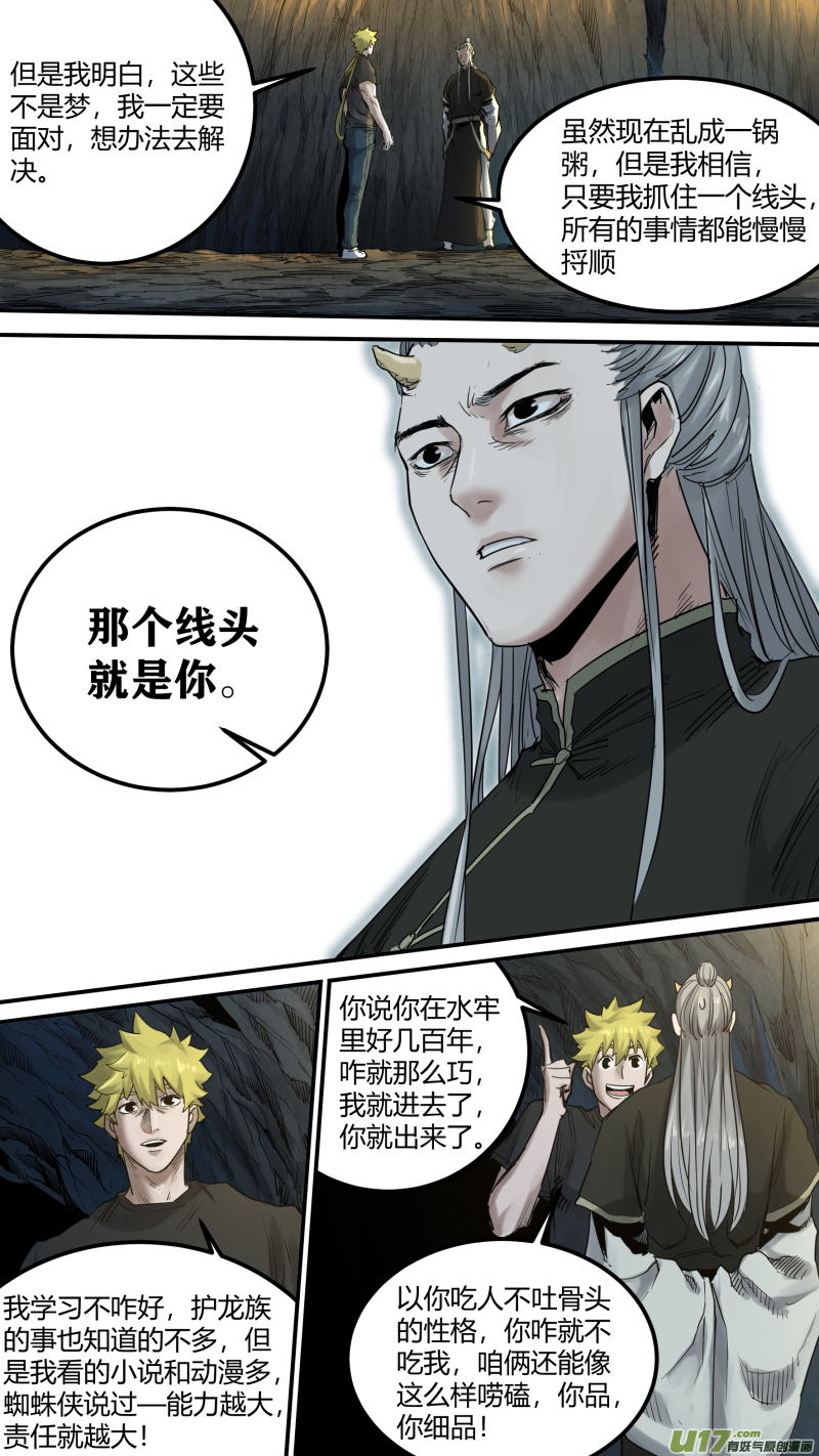 锁龙0161.心与心的相撞