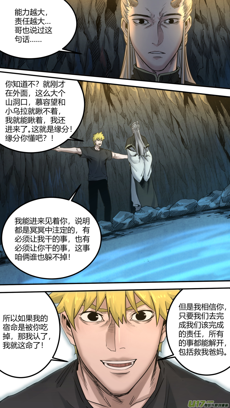 锁龙0161.心与心的相撞