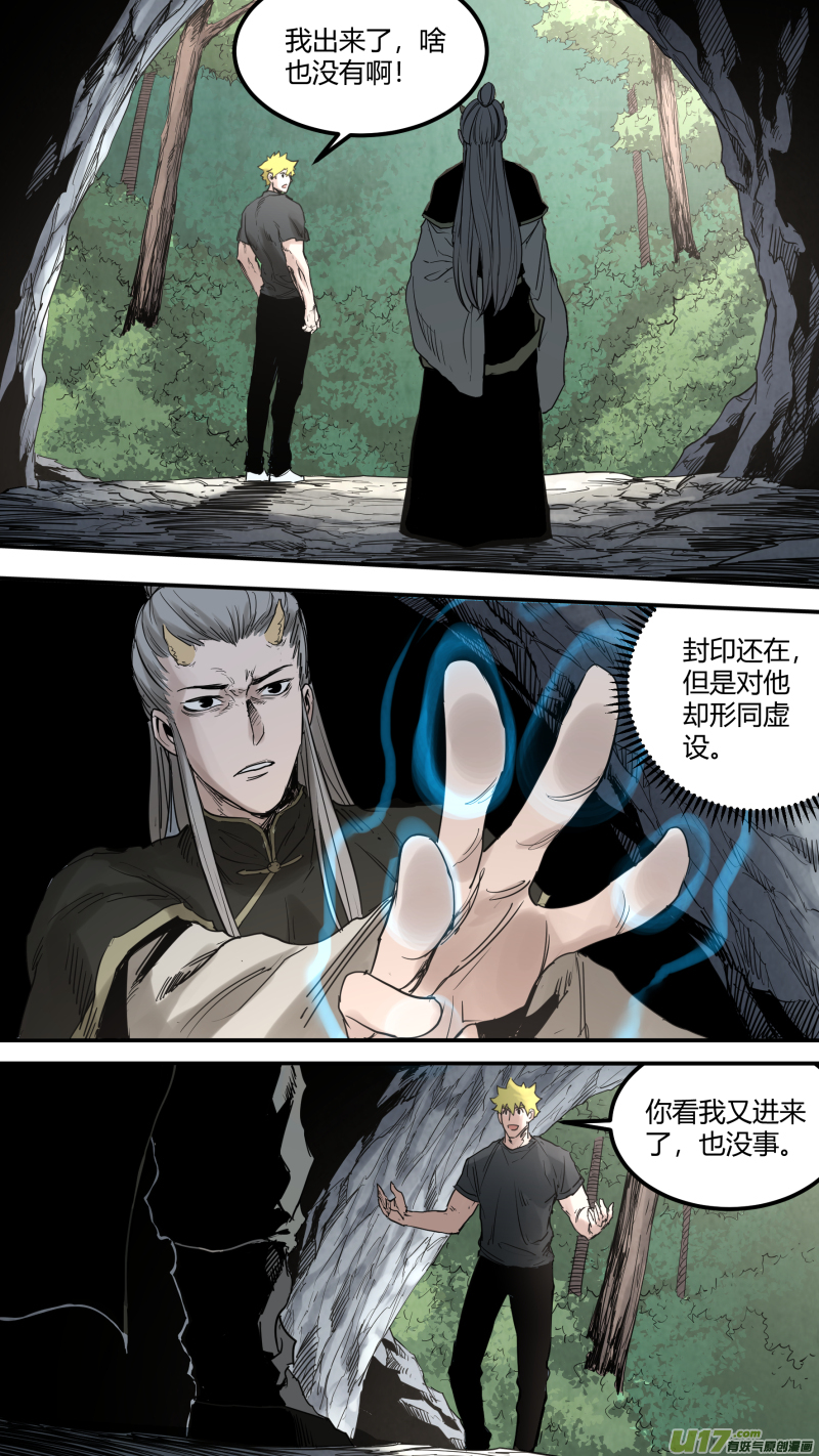 锁龙0161.心与心的相撞