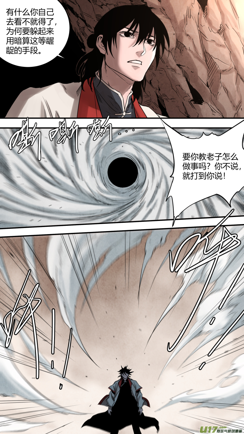 锁龙0170.狰狞的样子，也只是你的孩子