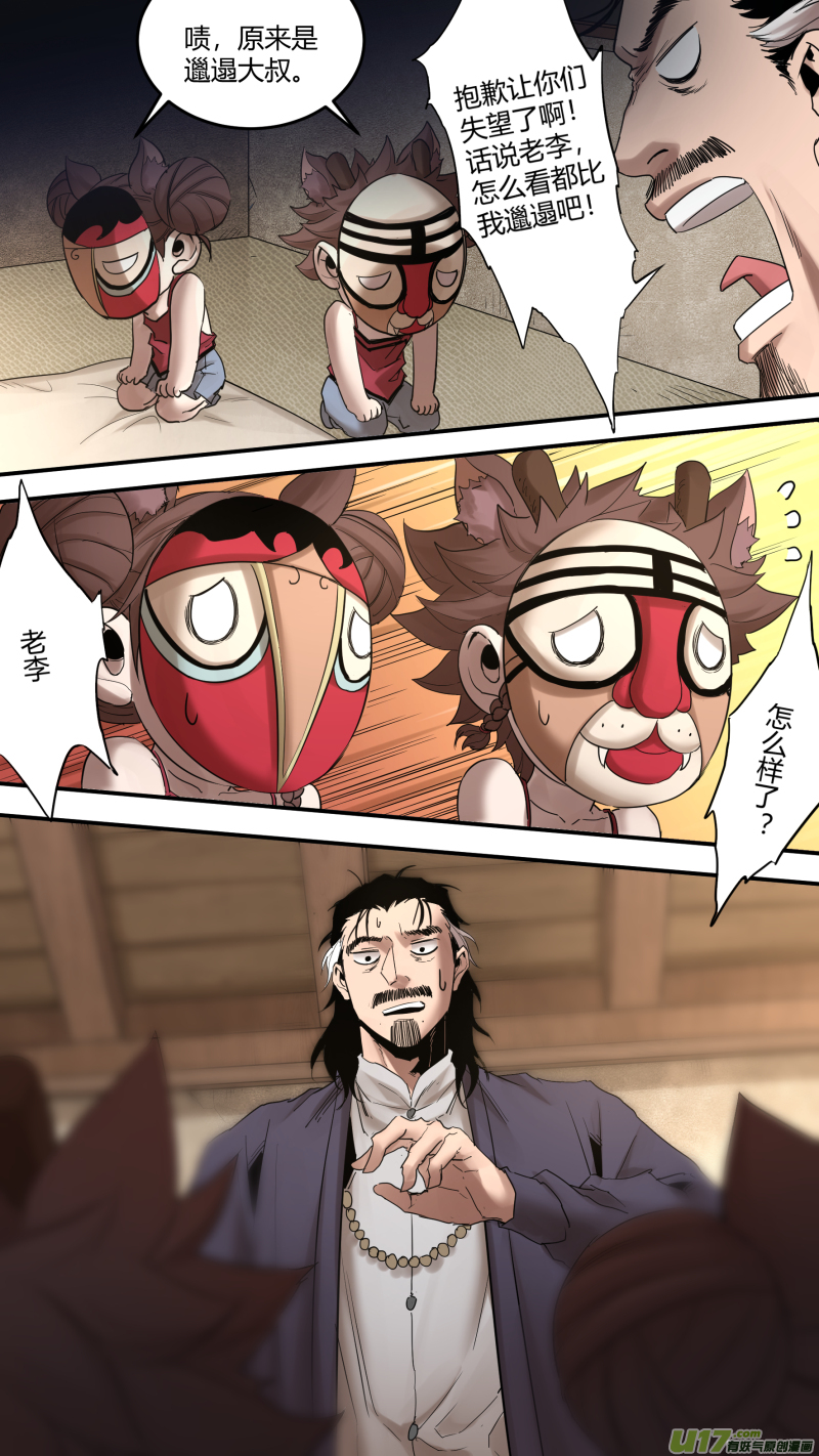 锁龙0185.压倒性的实力