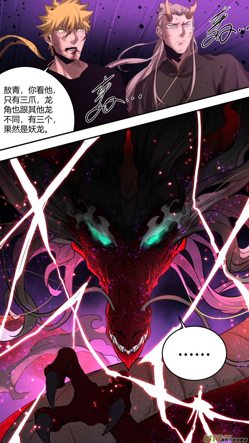 锁龙0187.灭世魔龙