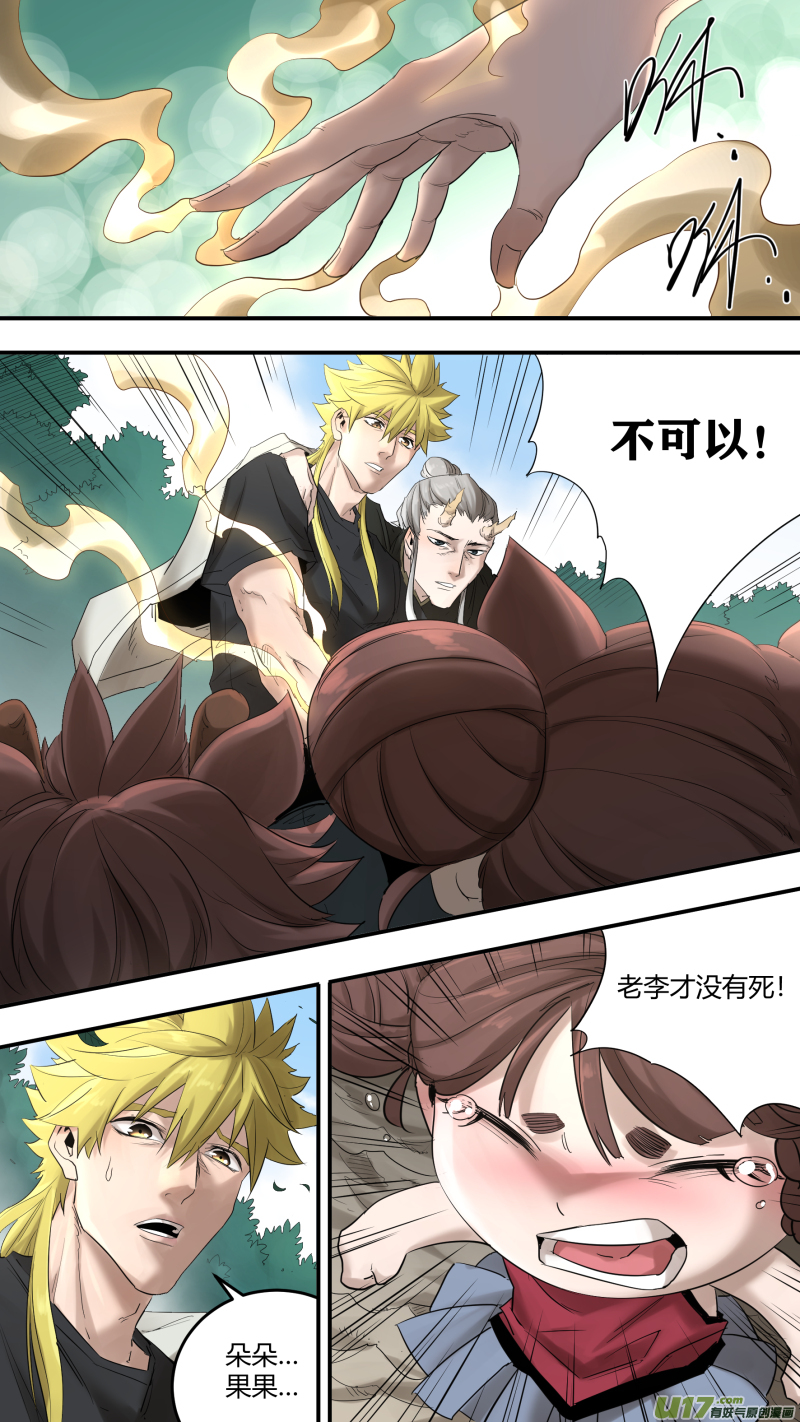 锁龙0193.千年故人