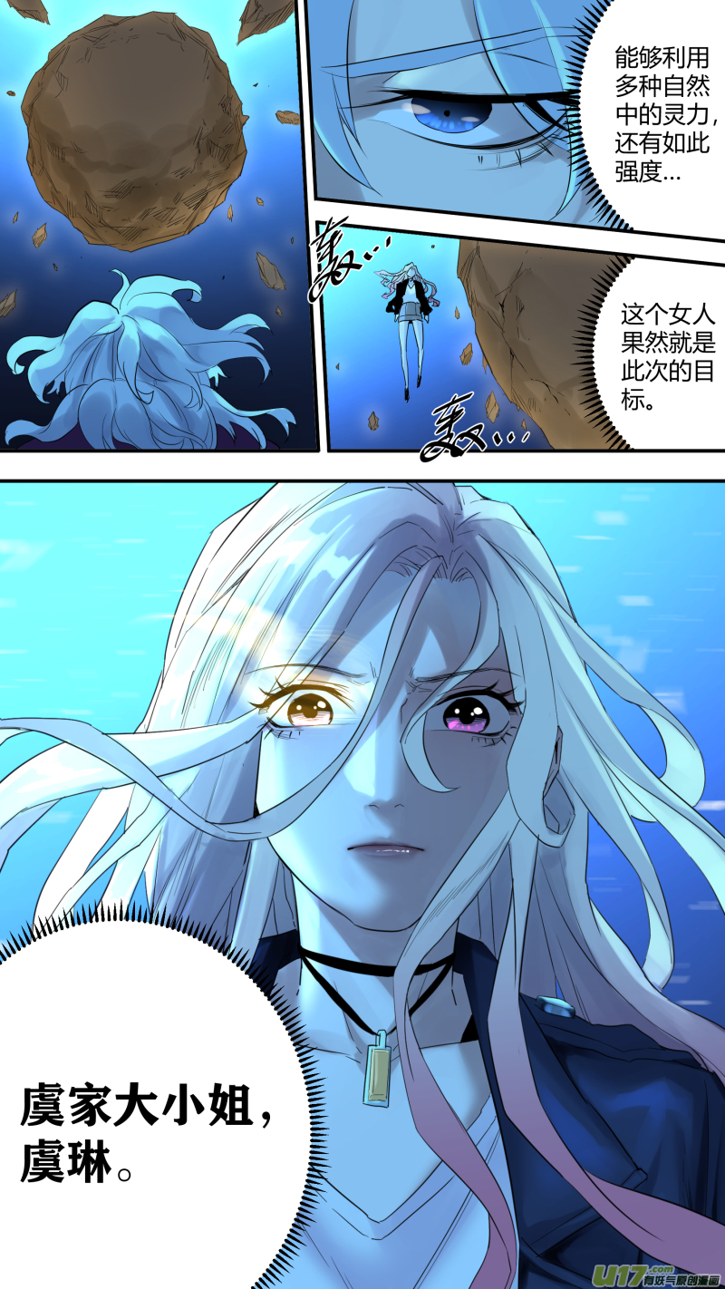 锁龙0196.虞家姐妹