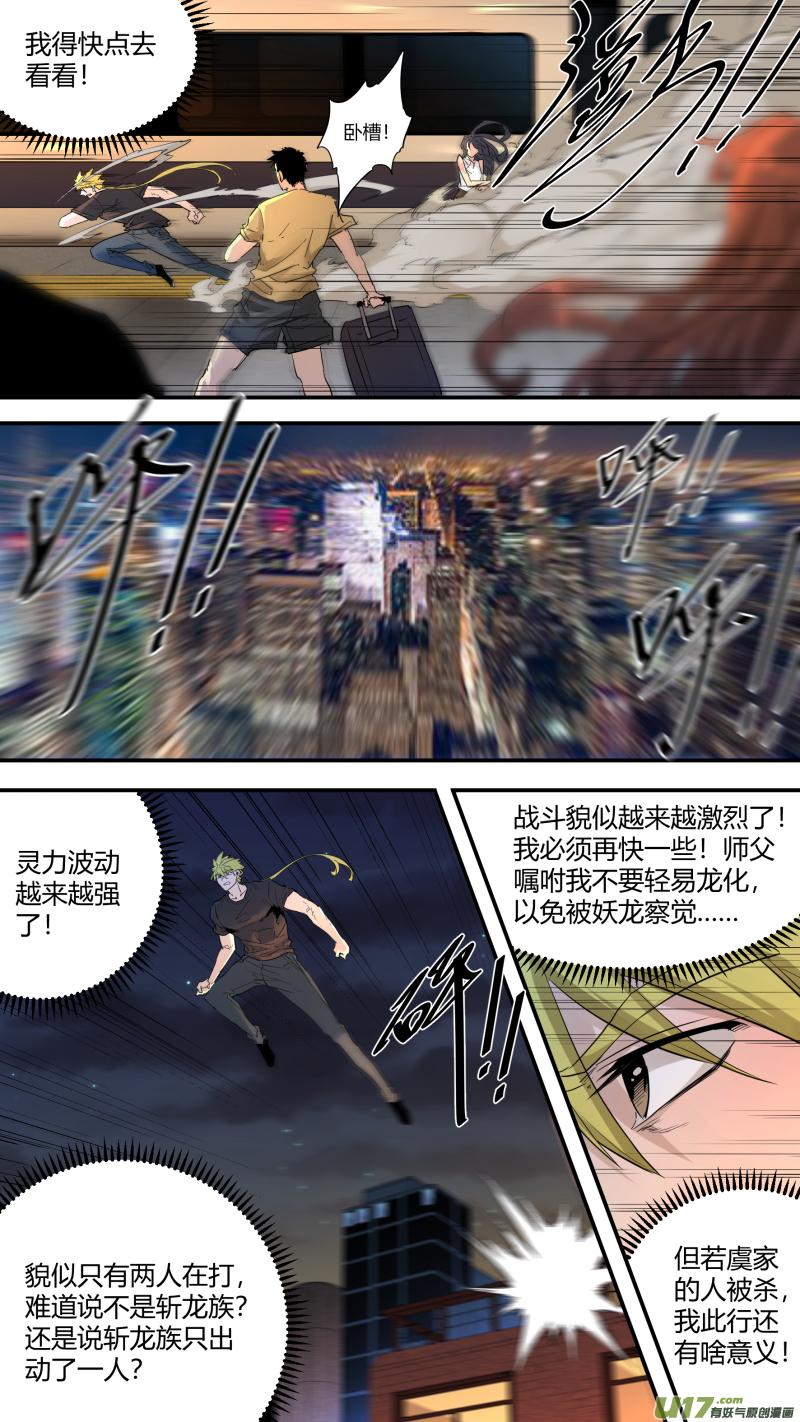 锁龙0198.有些相遇