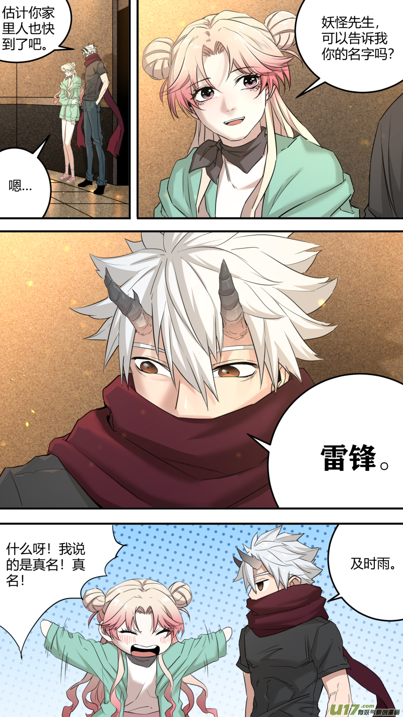 锁龙0199.怪物先生