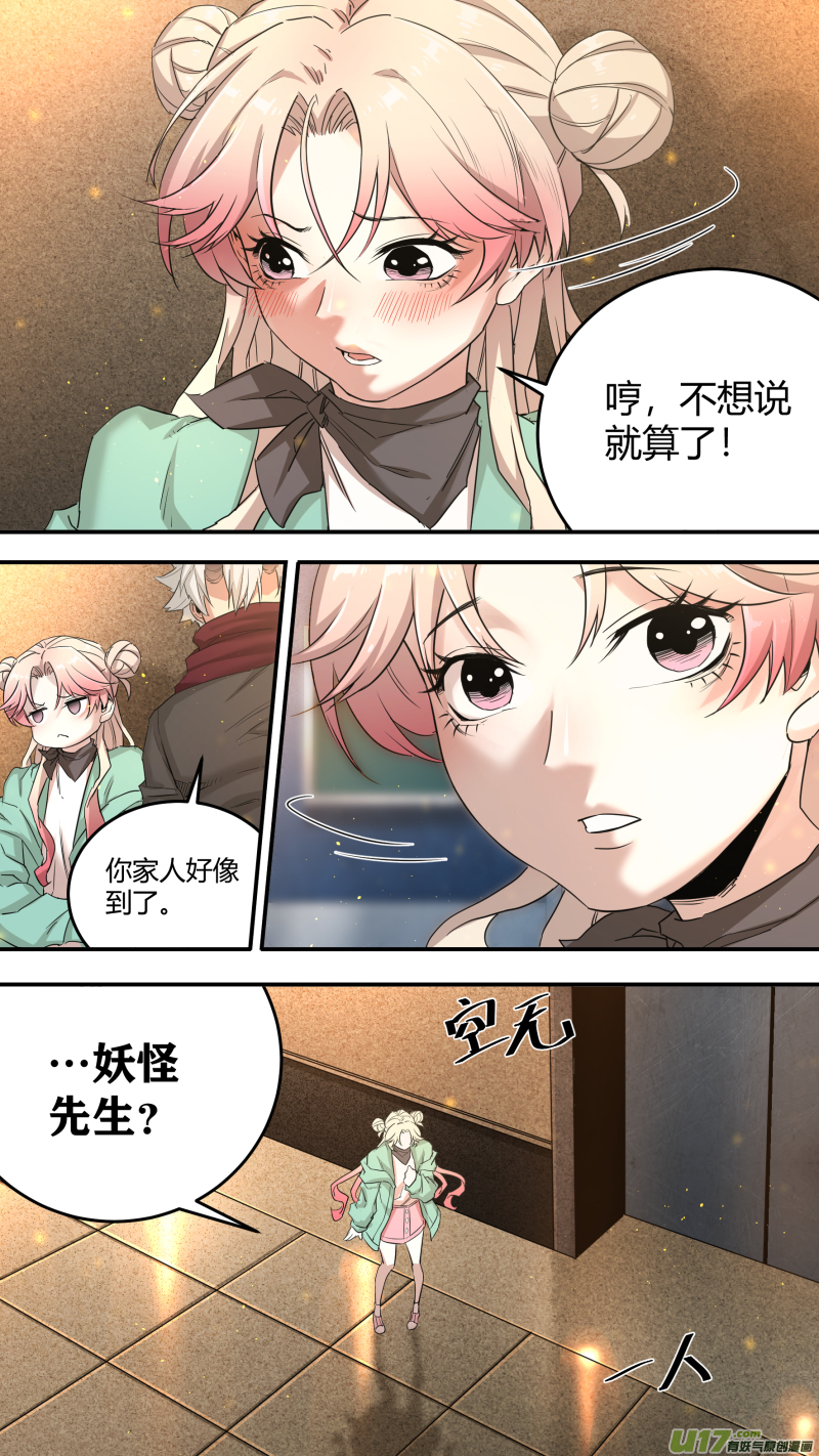 锁龙0199.怪物先生