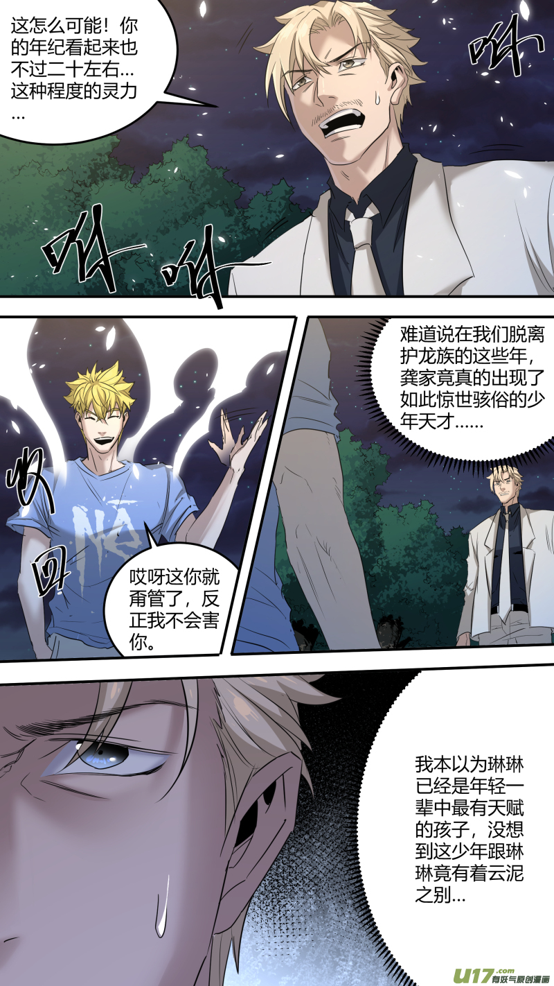 锁龙0201.远亲表哥？