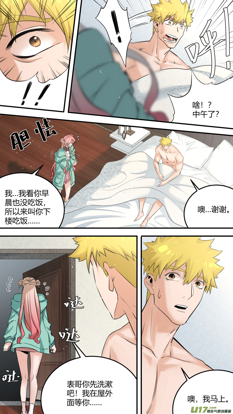 锁龙0204.有些误会……