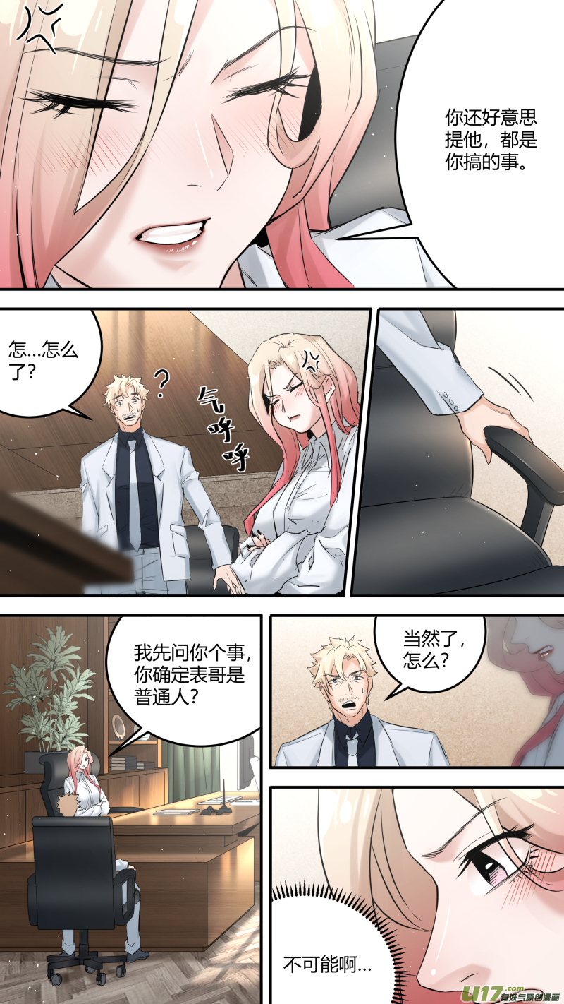 锁龙0204.有些误会……