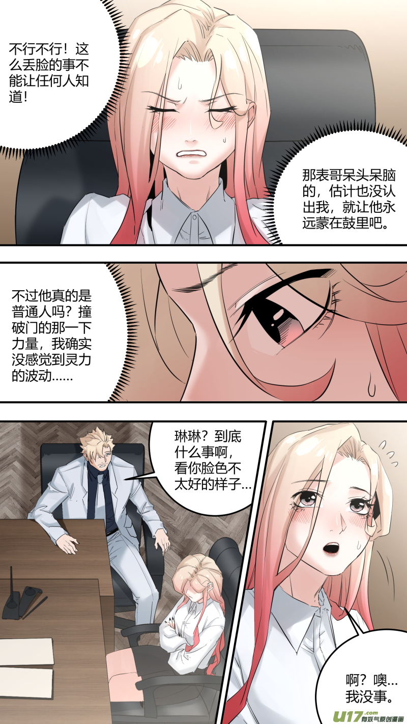 锁龙0204.有些误会……