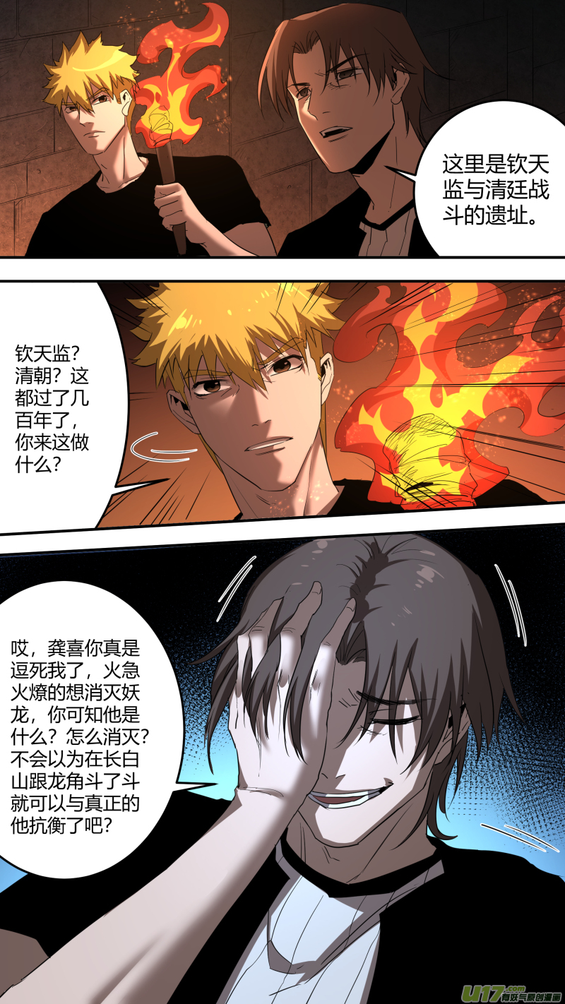 锁龙0214.一切之始