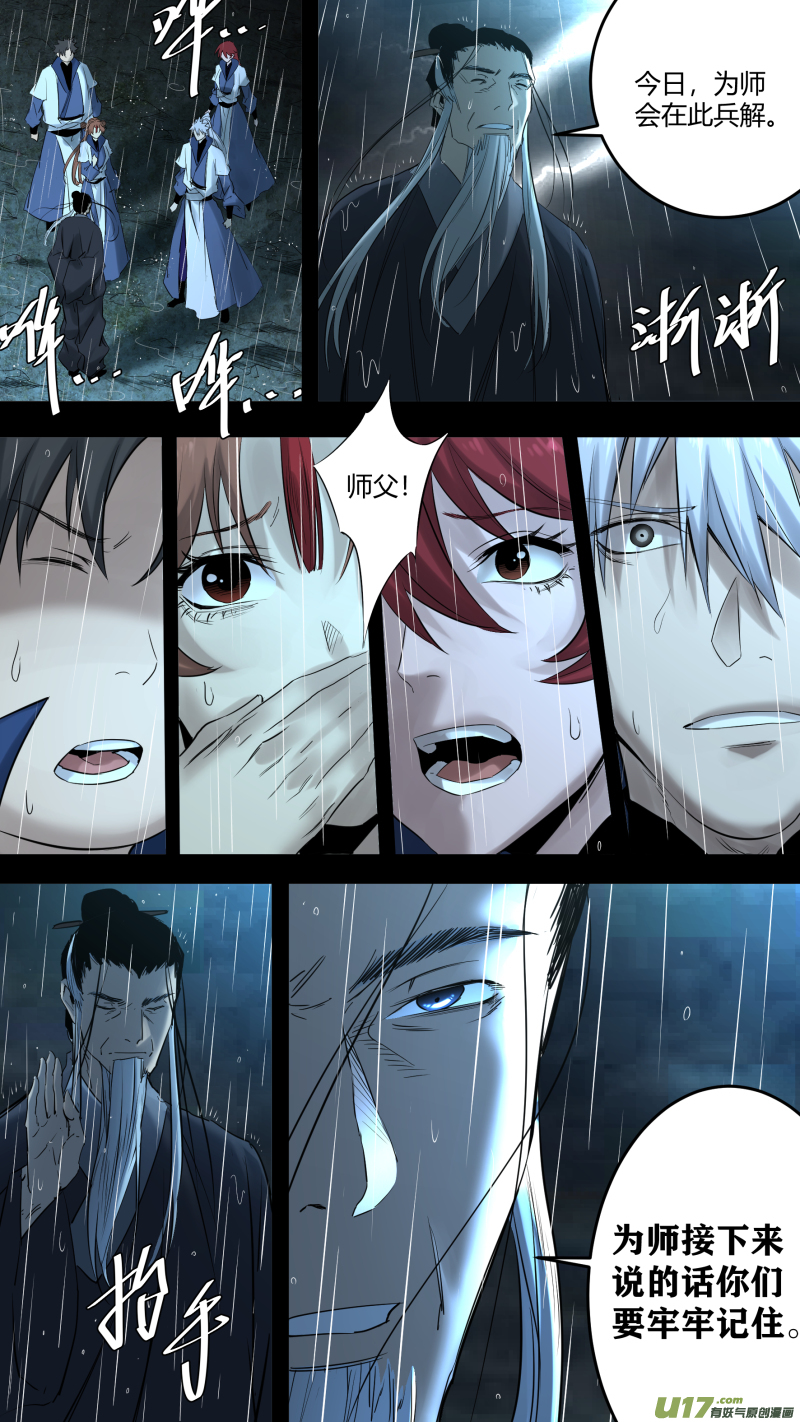 锁龙0219.道高一丈