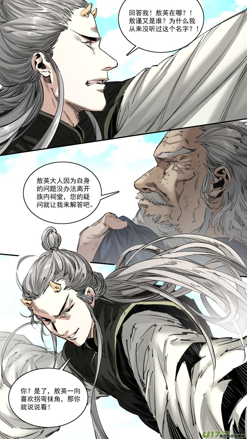 锁龙0250.心湖深处的声音