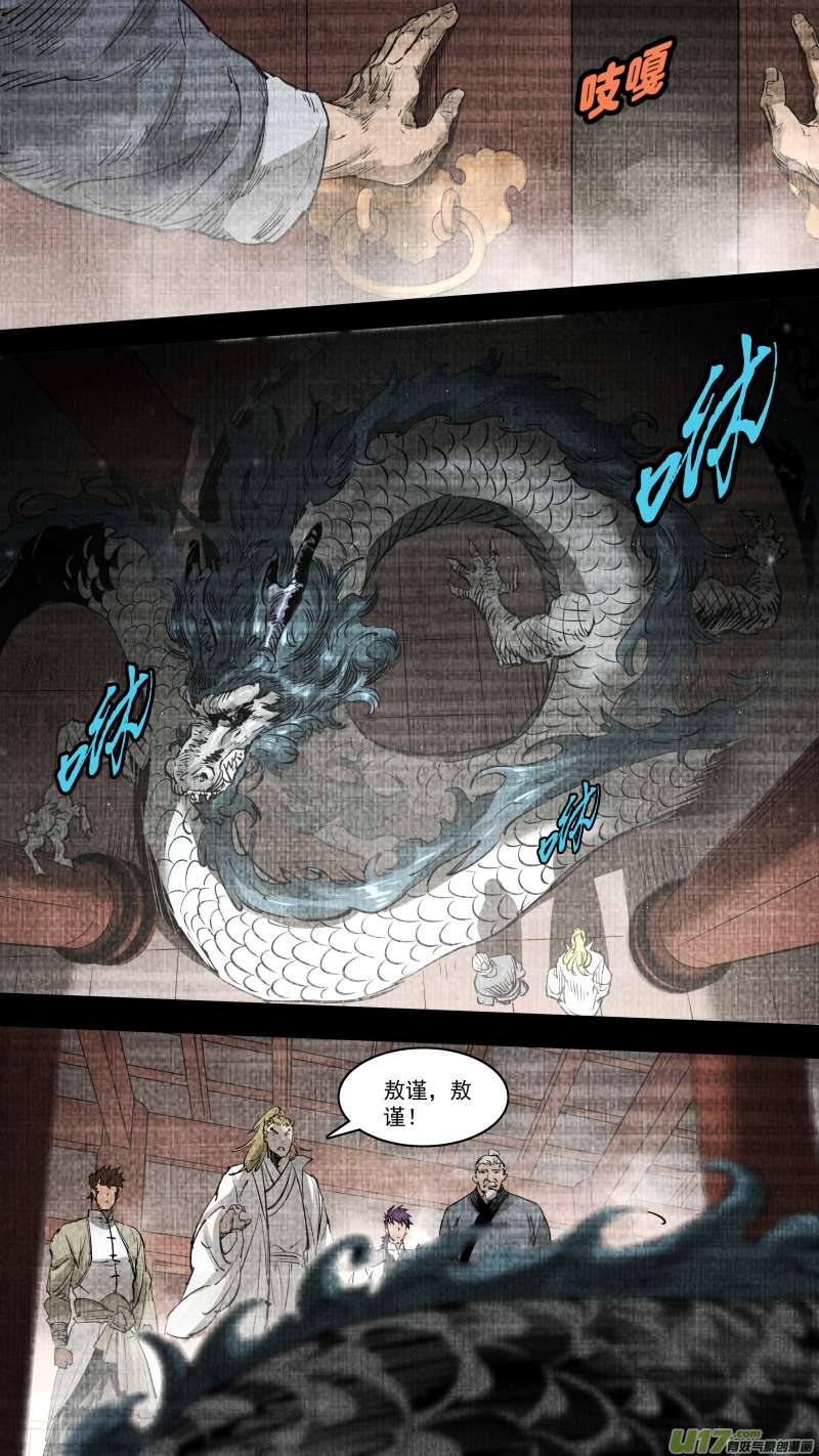 锁龙0251.九黎？斩龙！