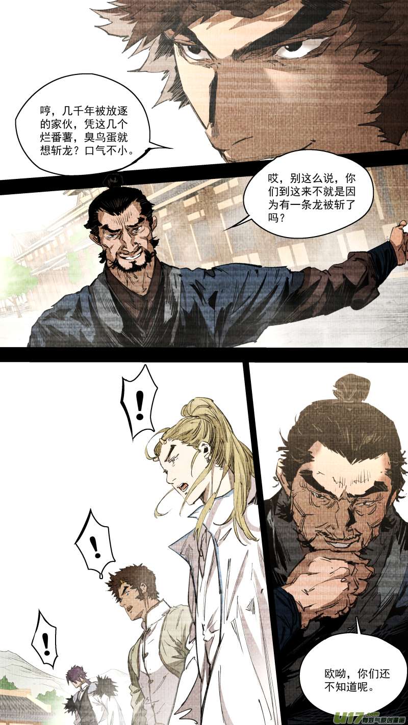 锁龙0251.九黎？斩龙！