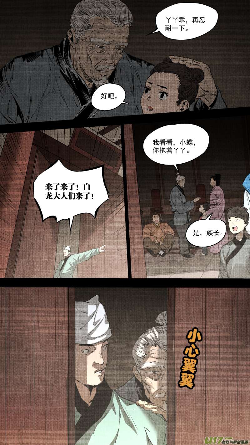 锁龙0251.九黎？斩龙！