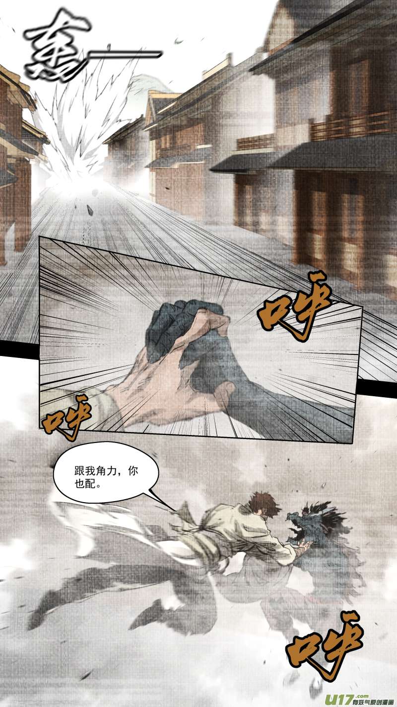 锁龙0251.九黎？斩龙！