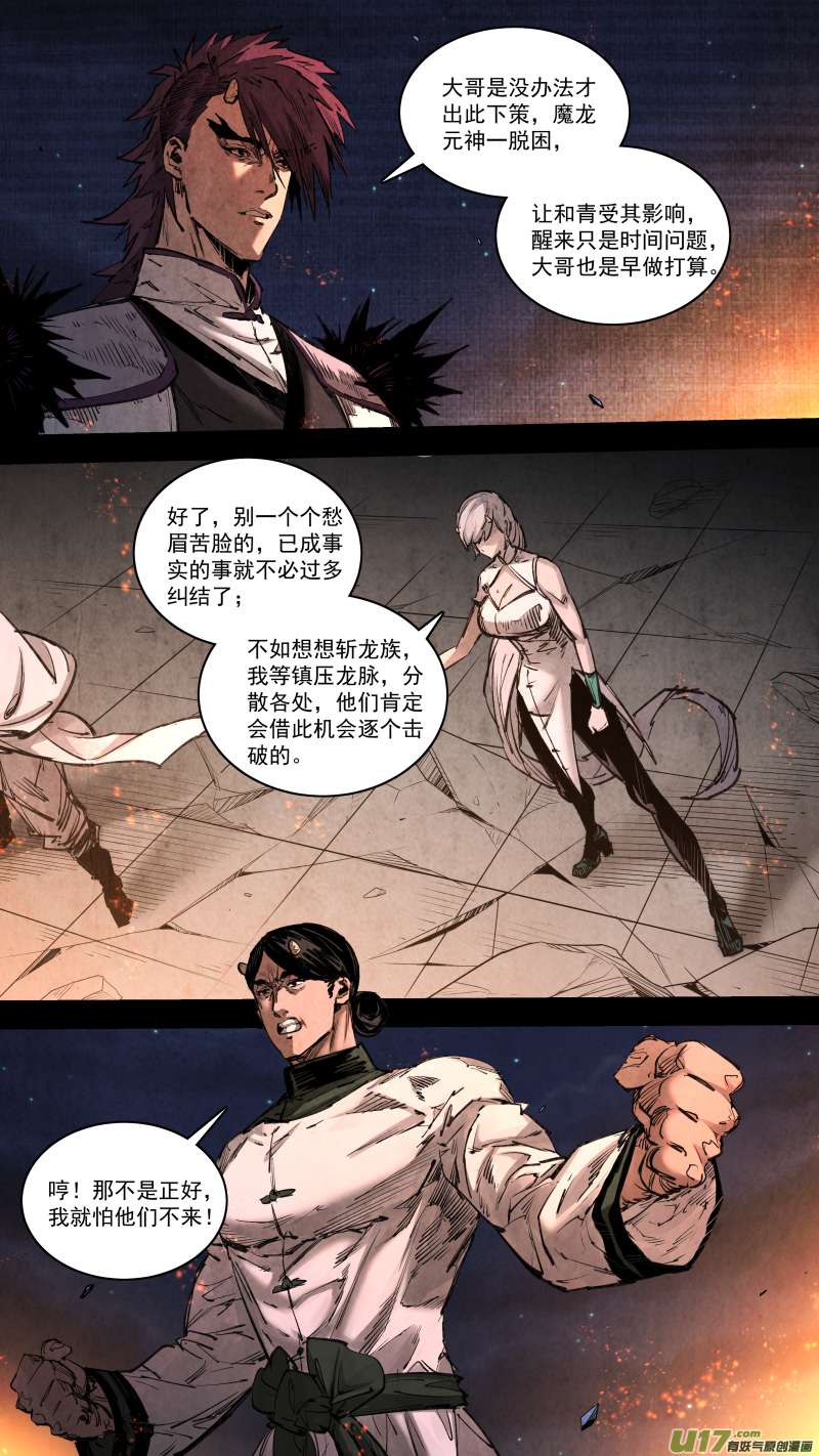 锁龙0254.千年的夙愿