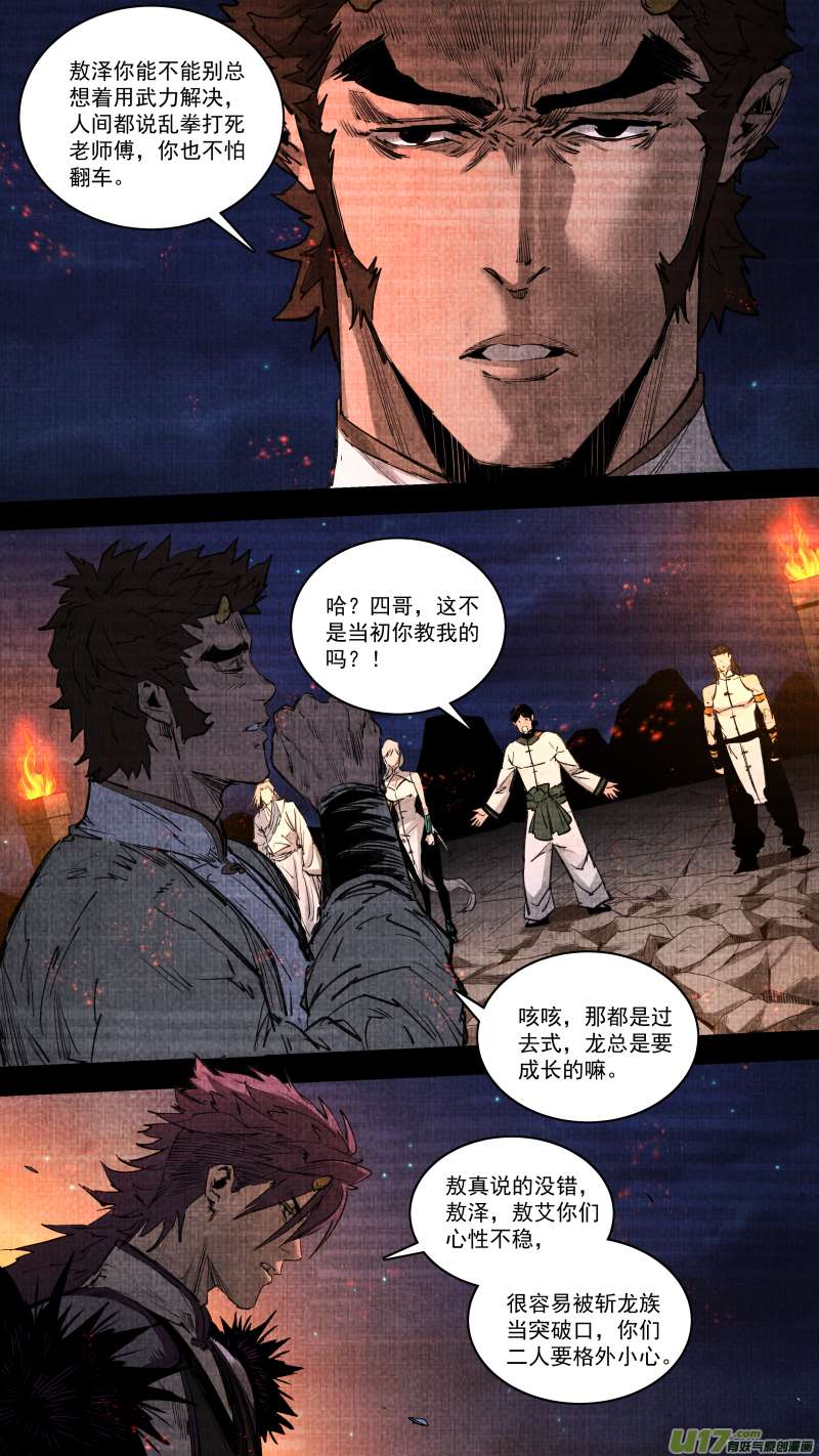 锁龙0254.千年的夙愿