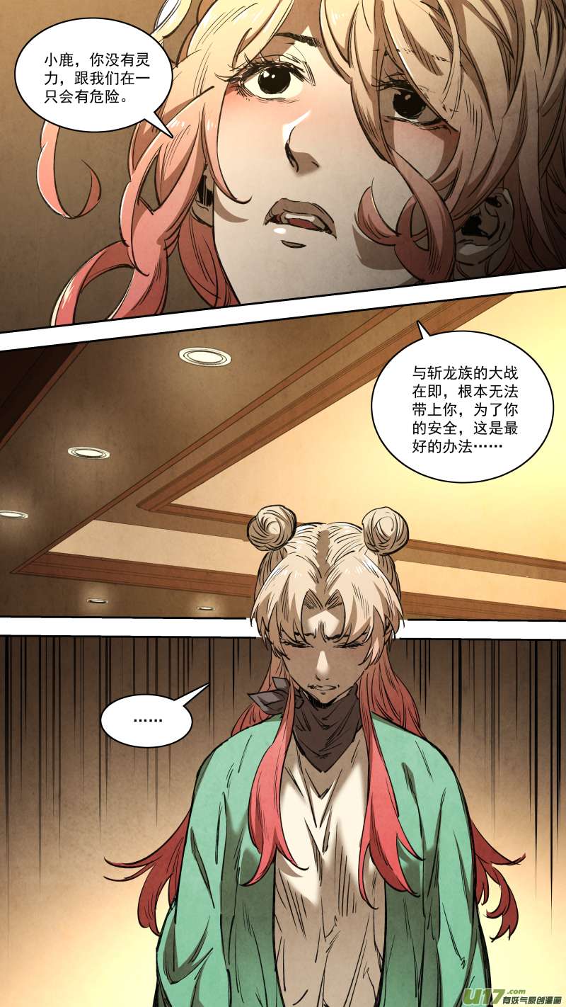 锁龙0256.短暂的休息