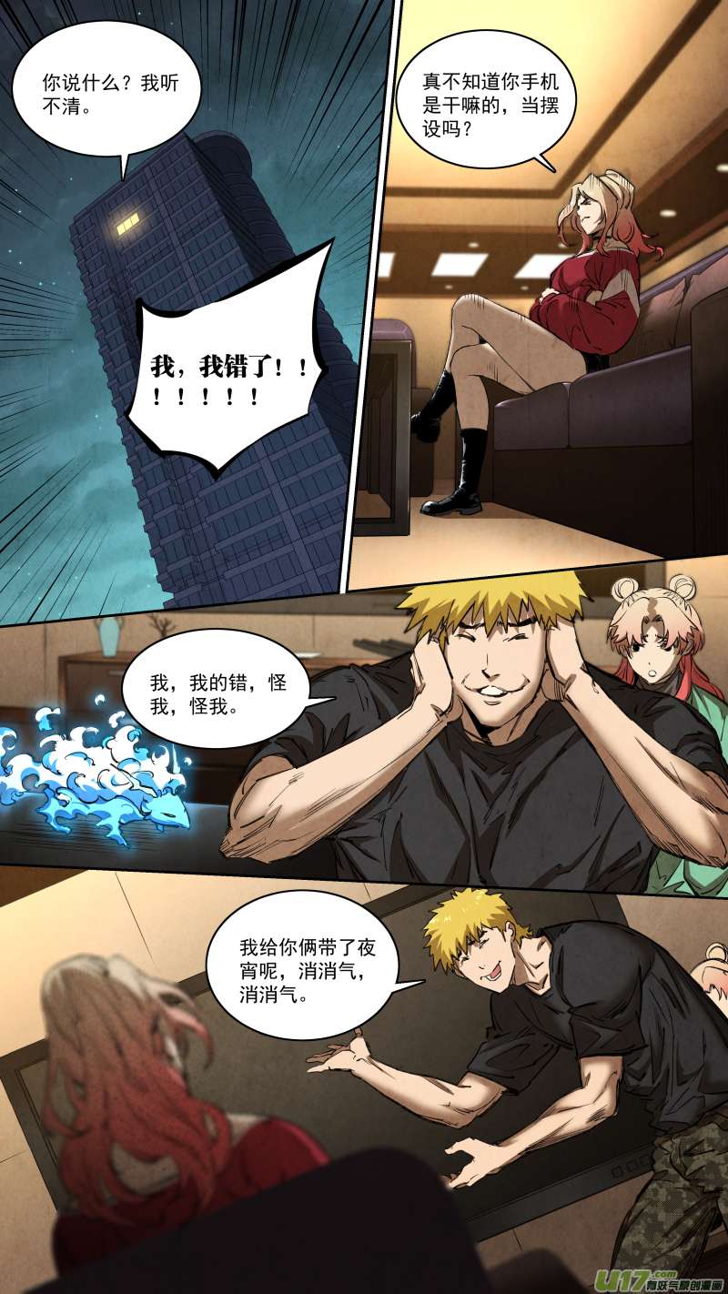 锁龙0256.短暂的休息