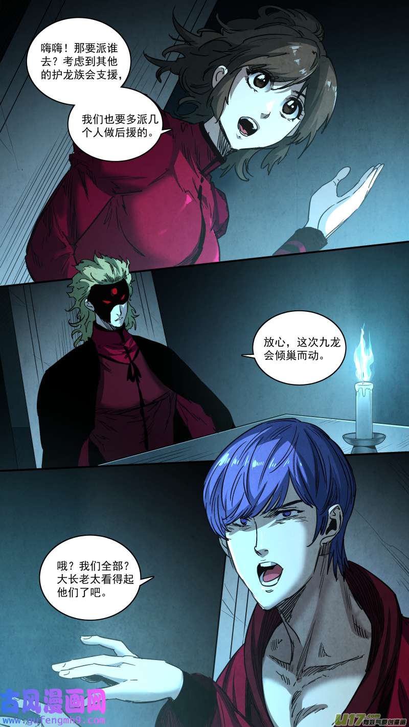 锁龙0258.御前会议二