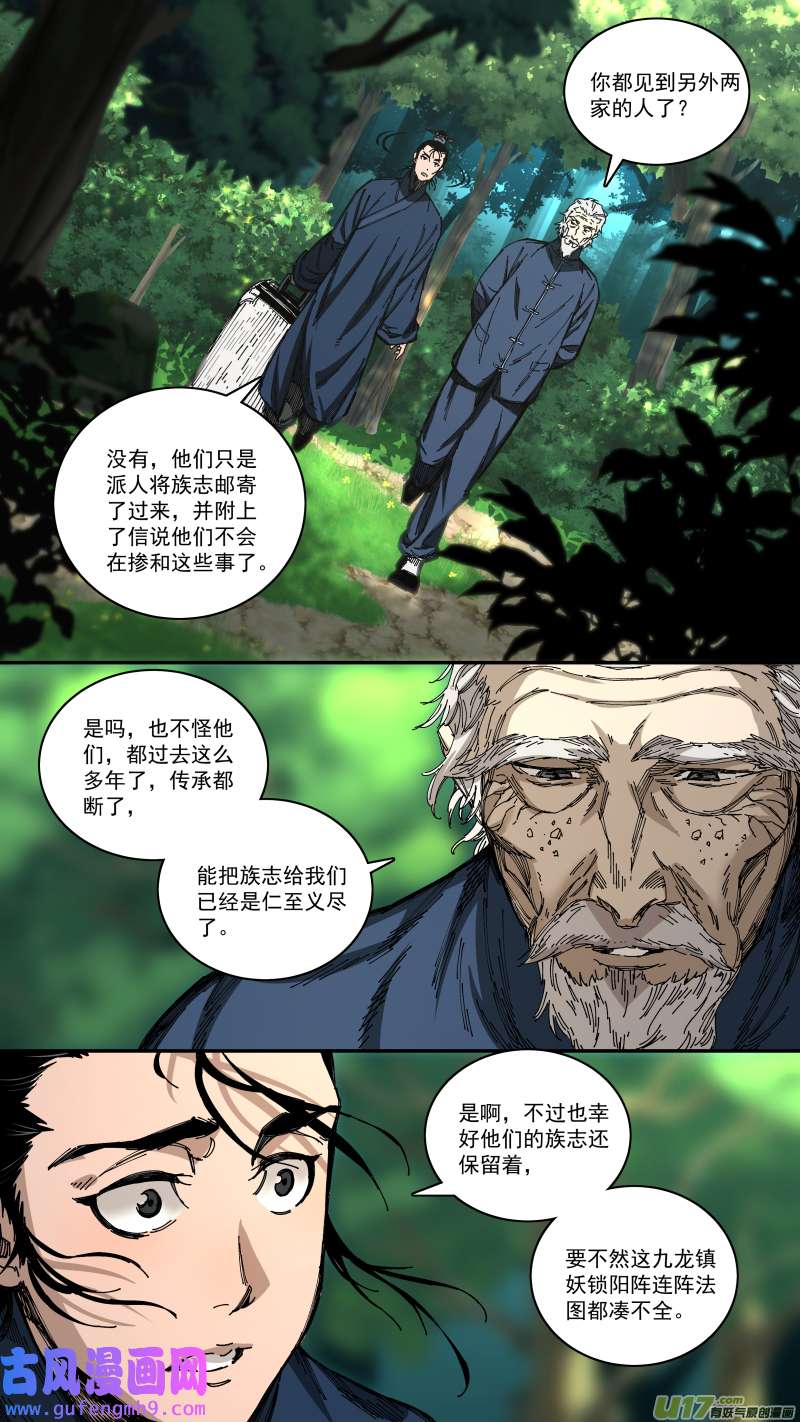 锁龙0261.两面态势