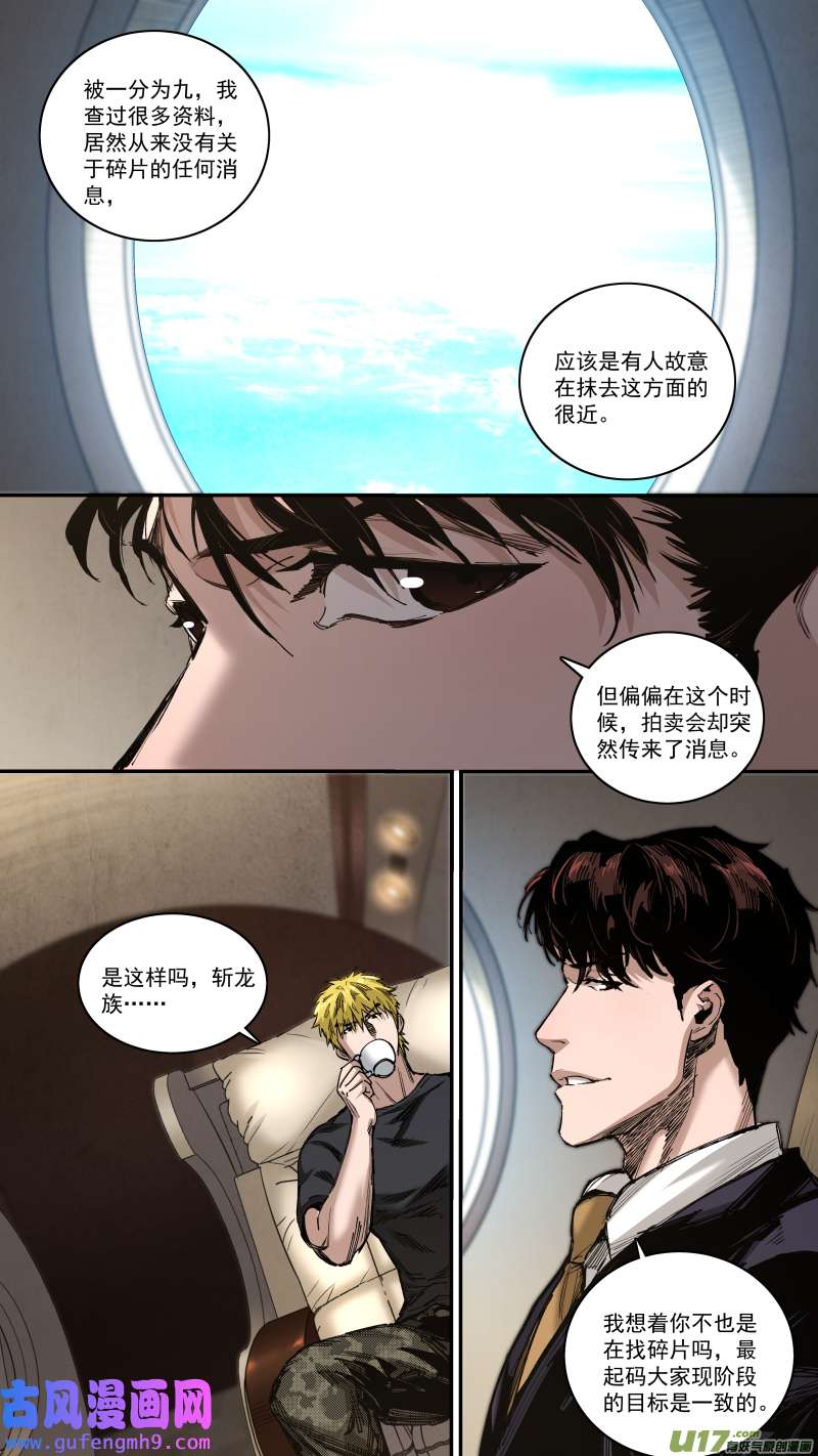 锁龙0261.两面态势