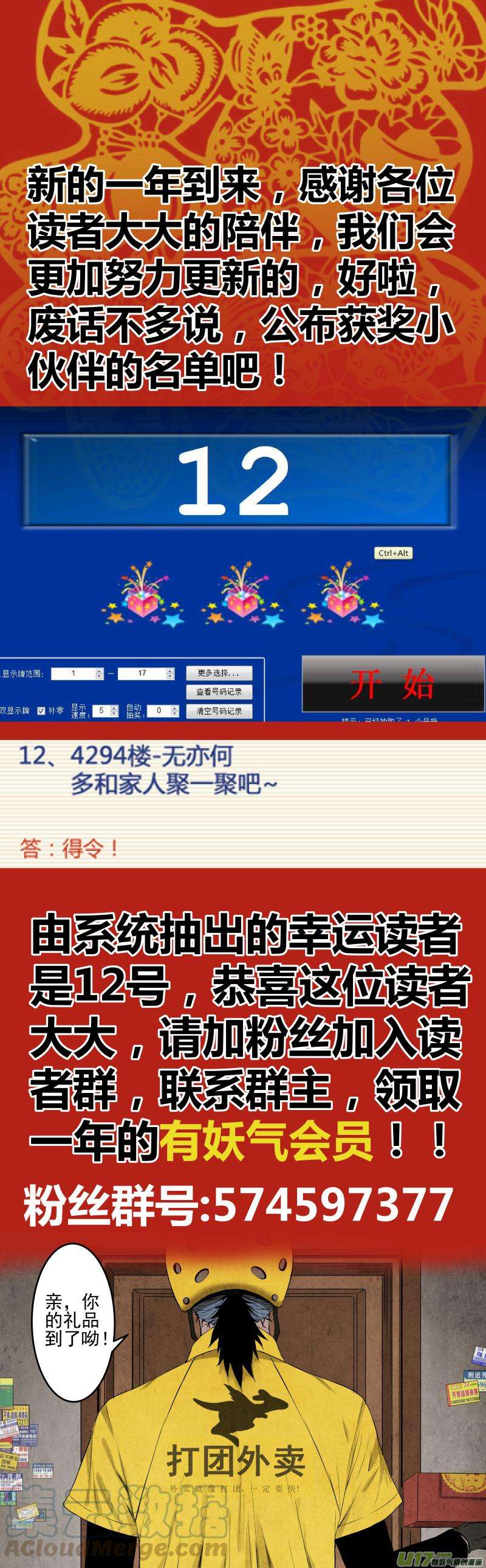 锁龙096.富沫霖的秘密武器？！