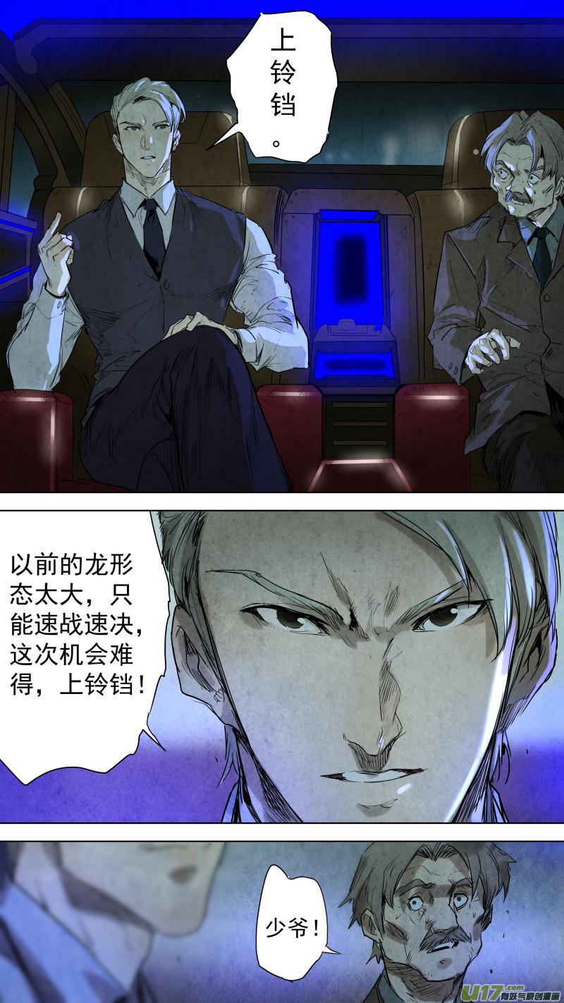 锁龙096.富沫霖的秘密武器？！