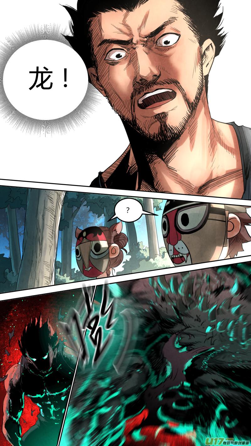 锁龙0141.陆地蛟龙？