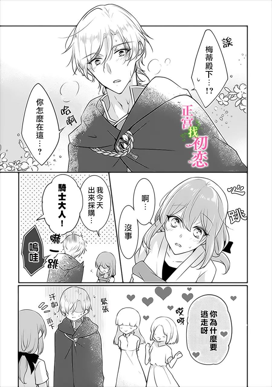 初恋竟是我自己第04话