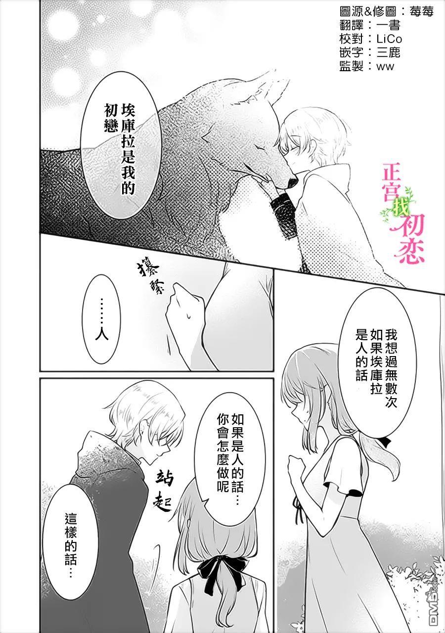 初恋竟是我自己第4话