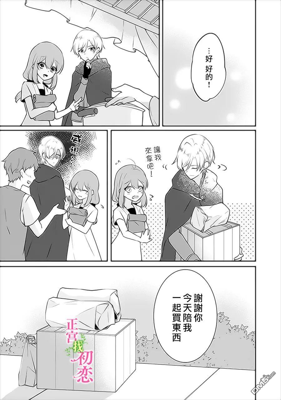 初恋竟是我自己第4话