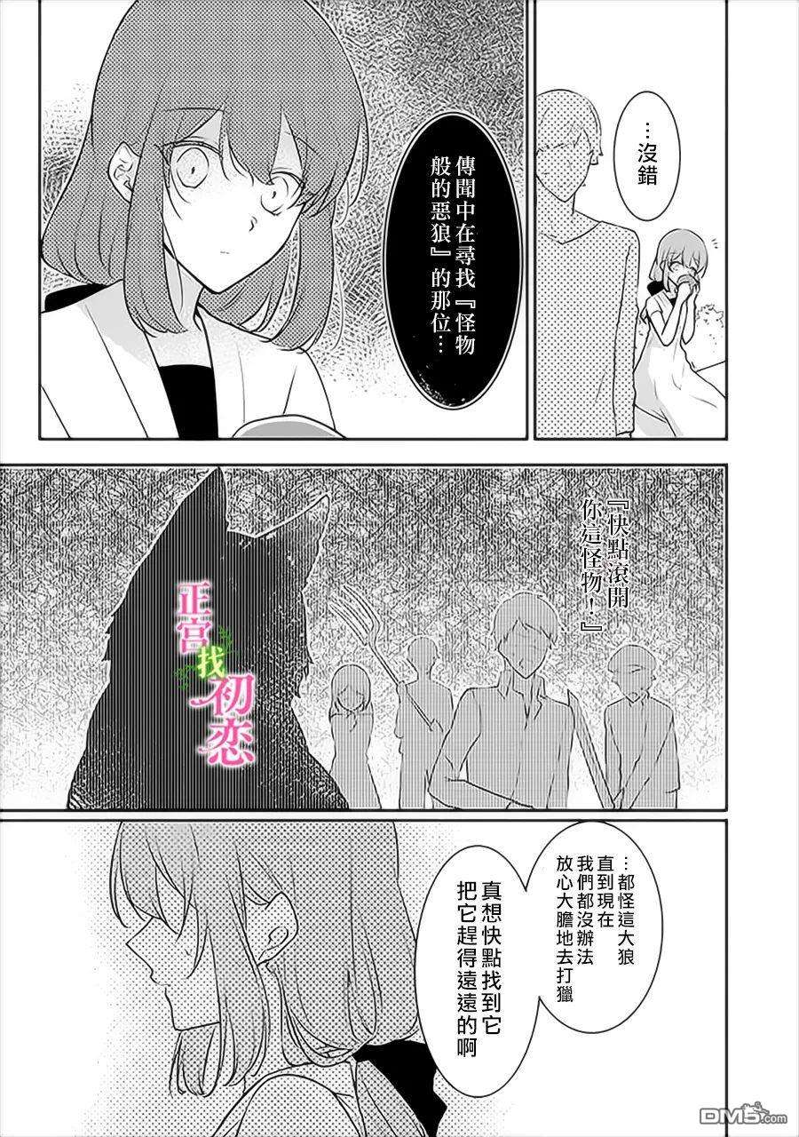 初恋竟是我自己第4话