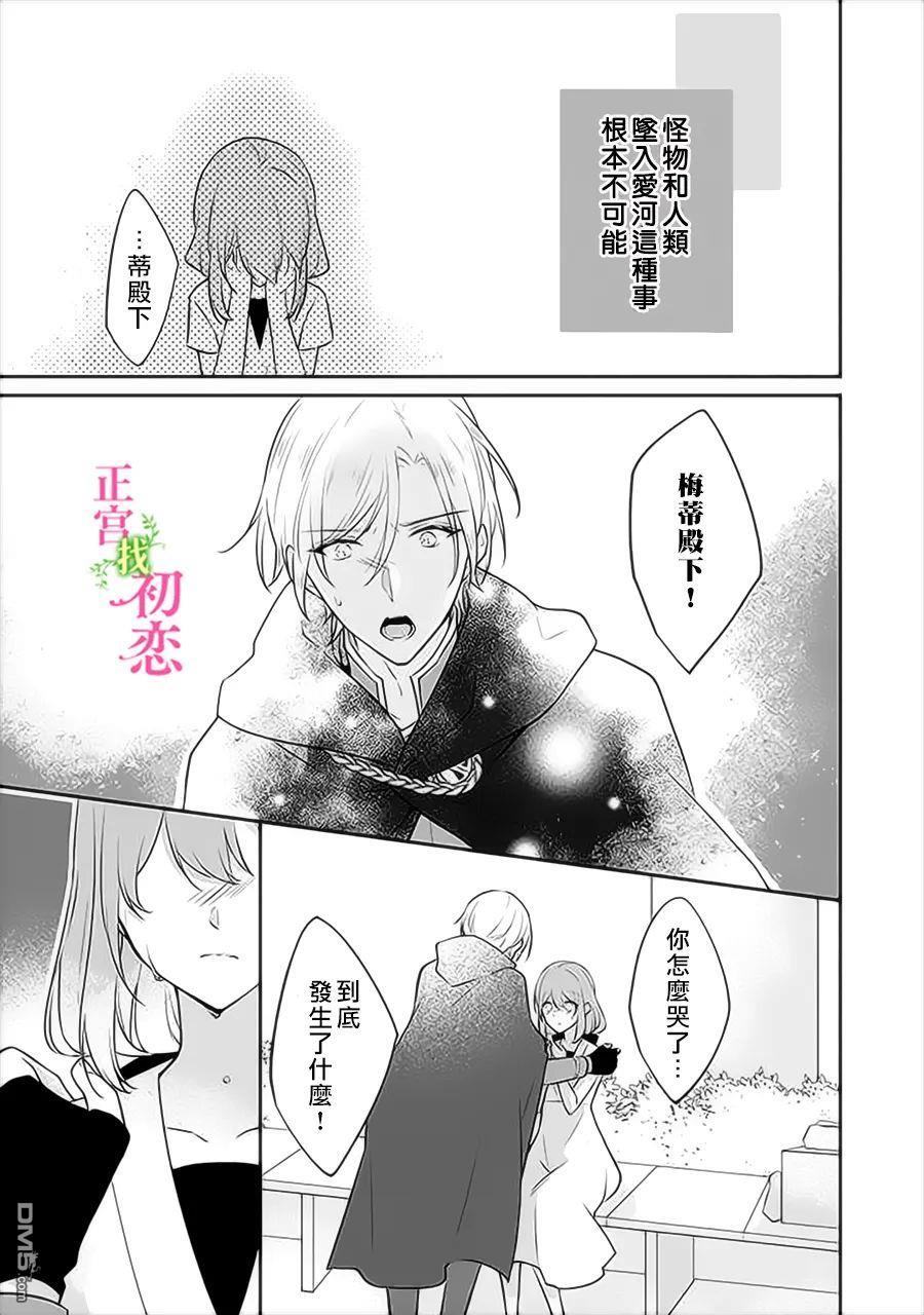 初恋竟是我自己第4话