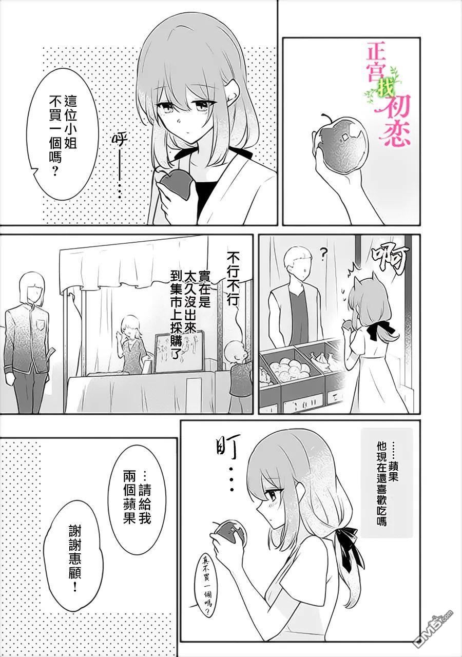 初恋竟是我自己第4话