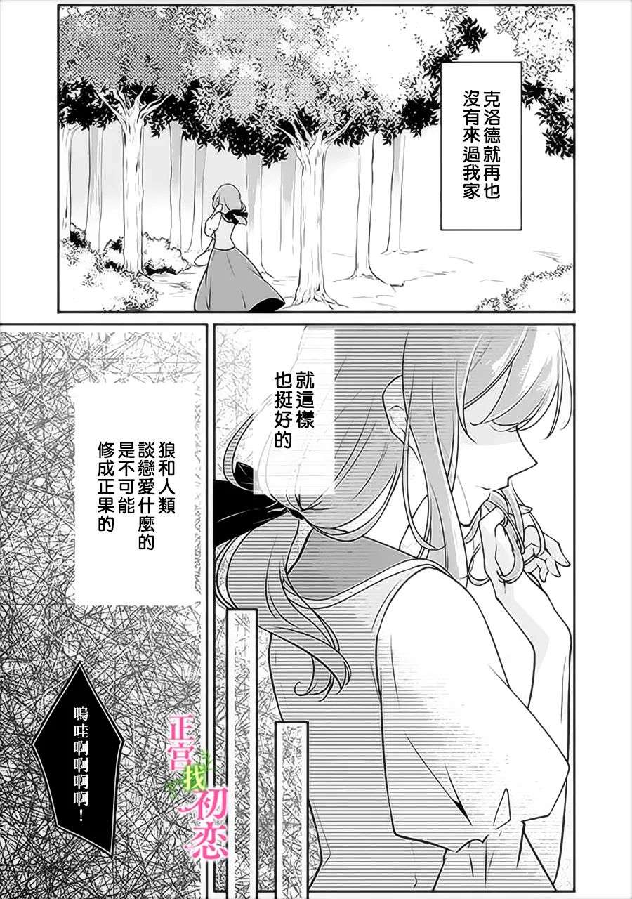 初恋竟是我自己第05话