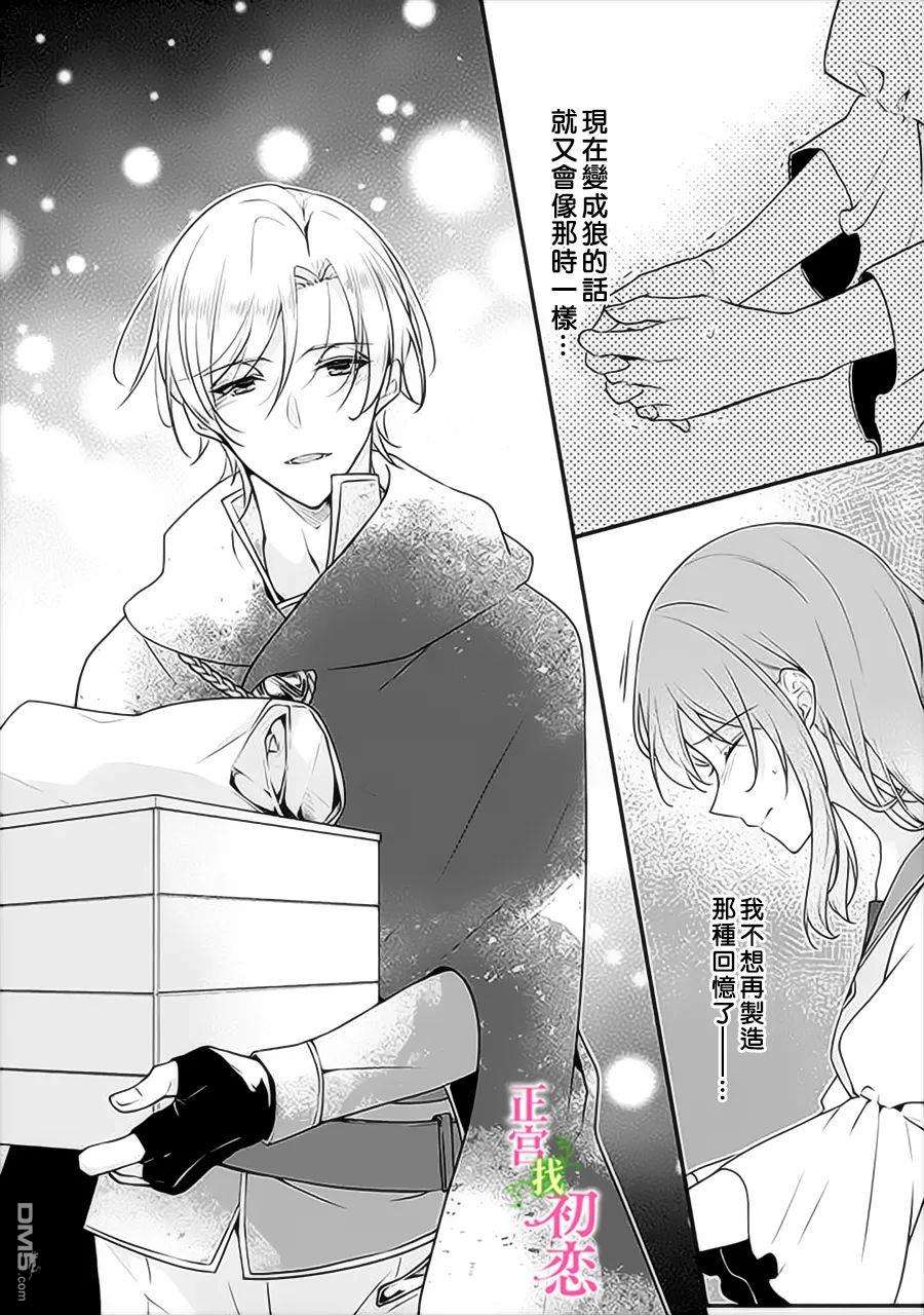 初恋竟是我自己第5话