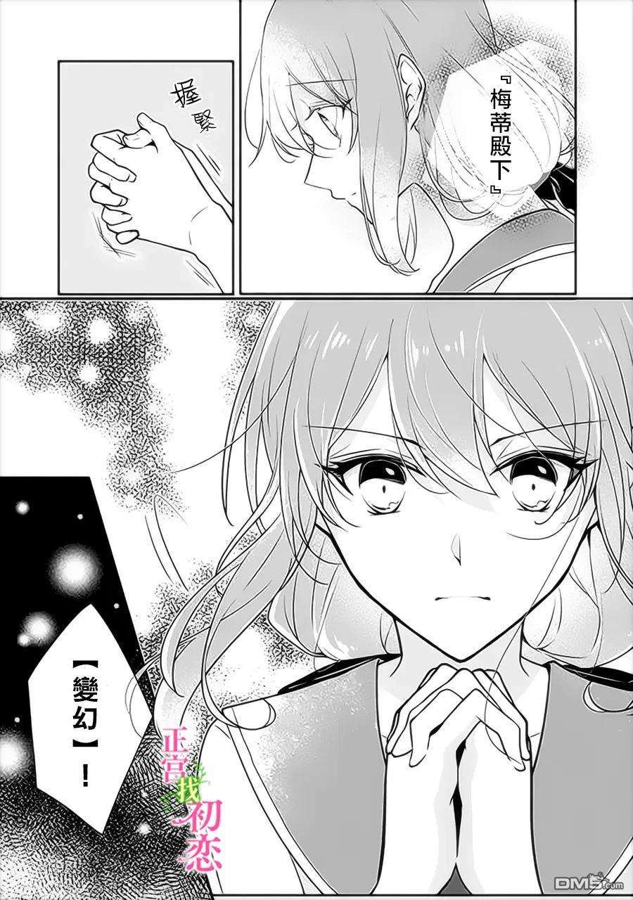 初恋竟是我自己第5话