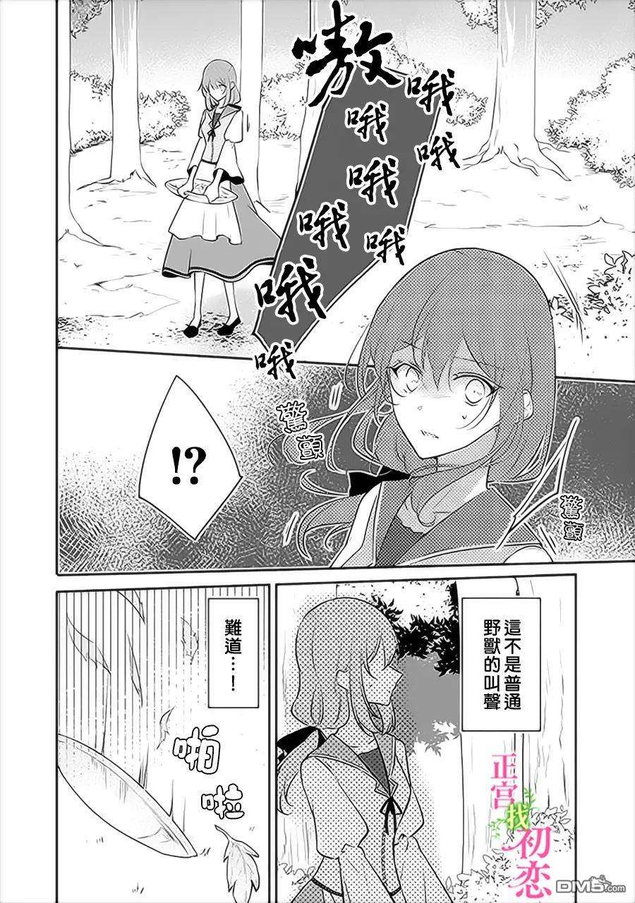 初恋竟是我自己第5话